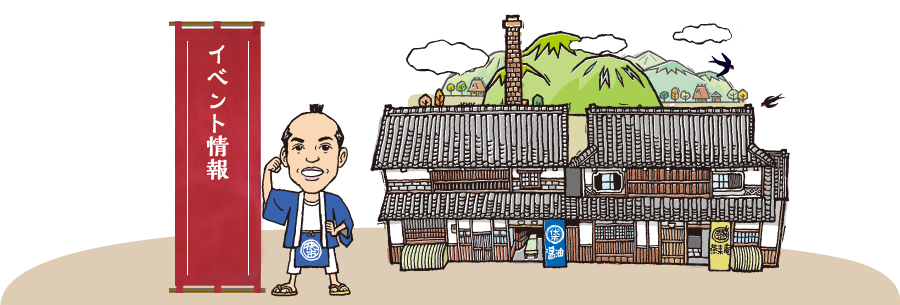 イベント情報